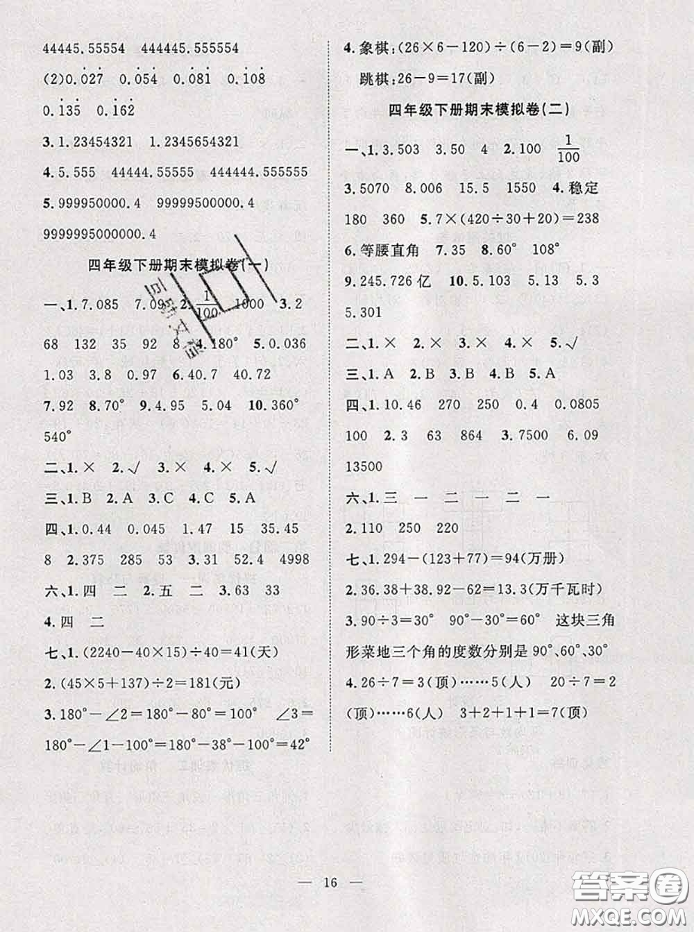 2020年暑假集訓(xùn)小升初銜接教材四年級(jí)數(shù)學(xué)人教版答案