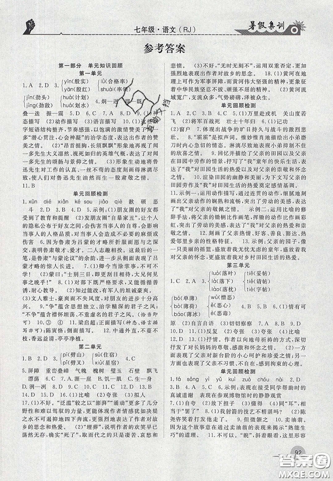 合肥工業(yè)大學出版社2020暑假集訓七年級語文人教版答案