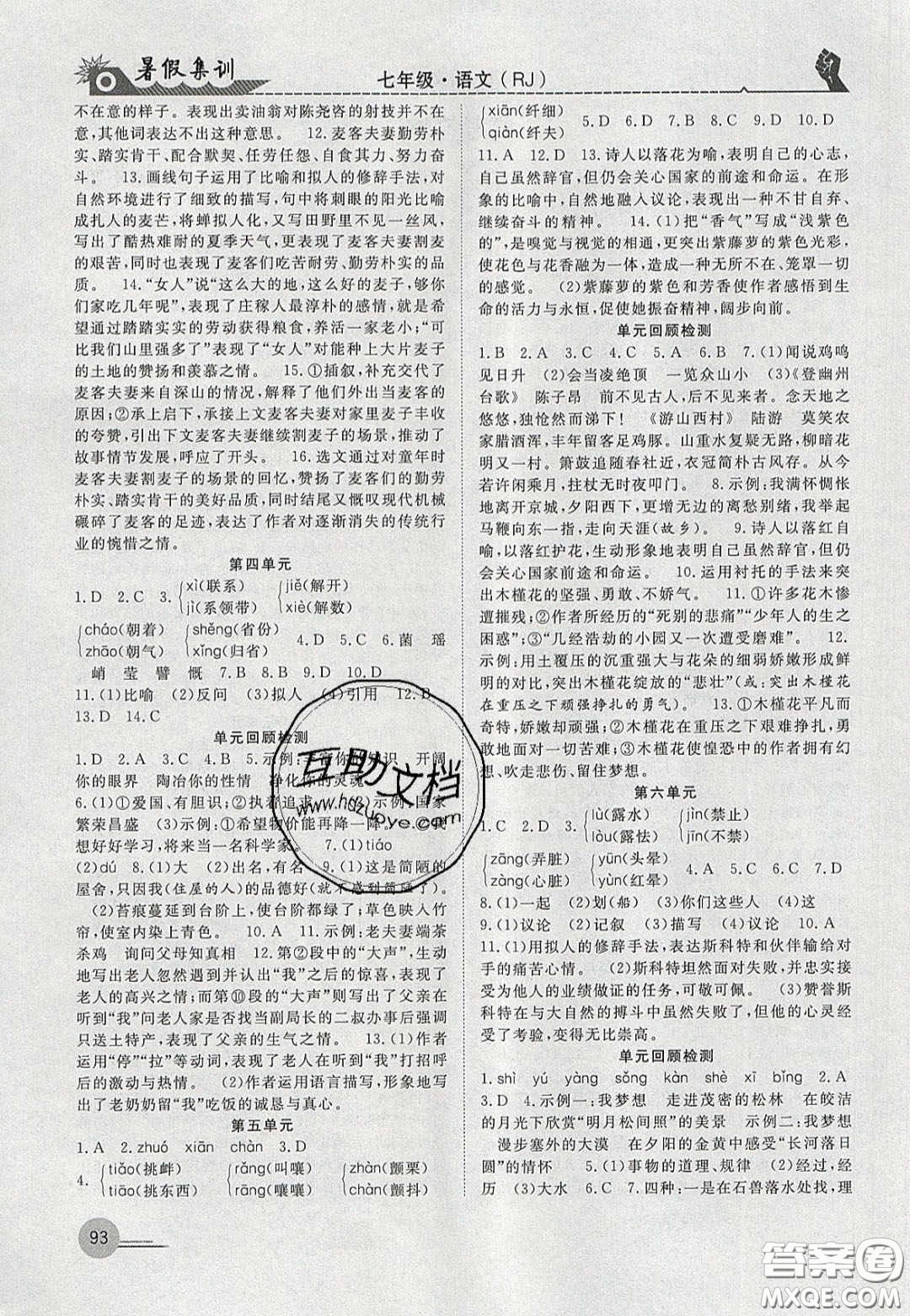 合肥工業(yè)大學出版社2020暑假集訓七年級語文人教版答案
