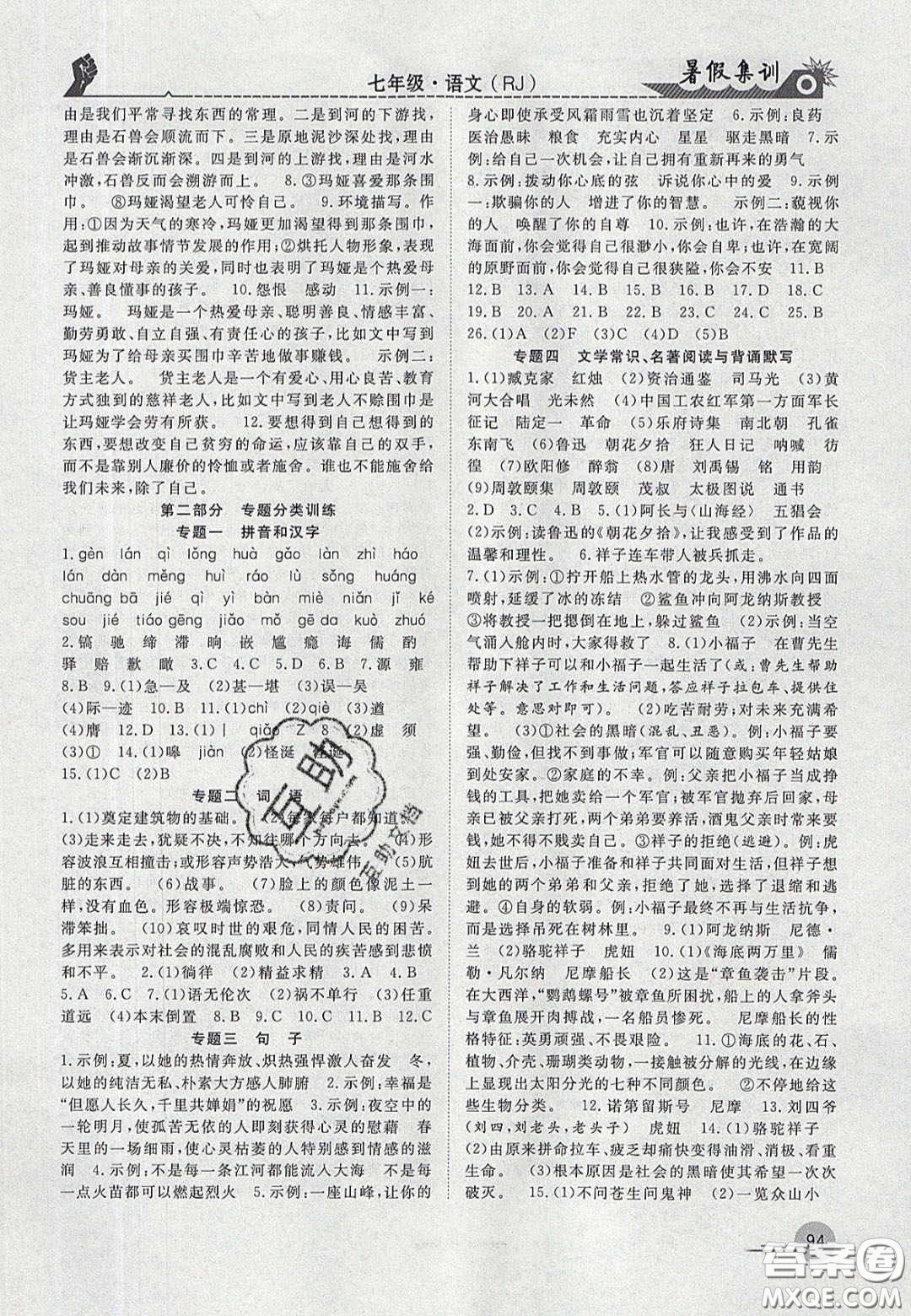 合肥工業(yè)大學出版社2020暑假集訓七年級語文人教版答案