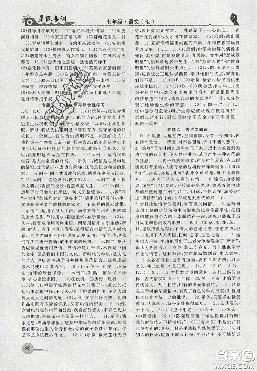 合肥工業(yè)大學出版社2020暑假集訓七年級語文人教版答案
