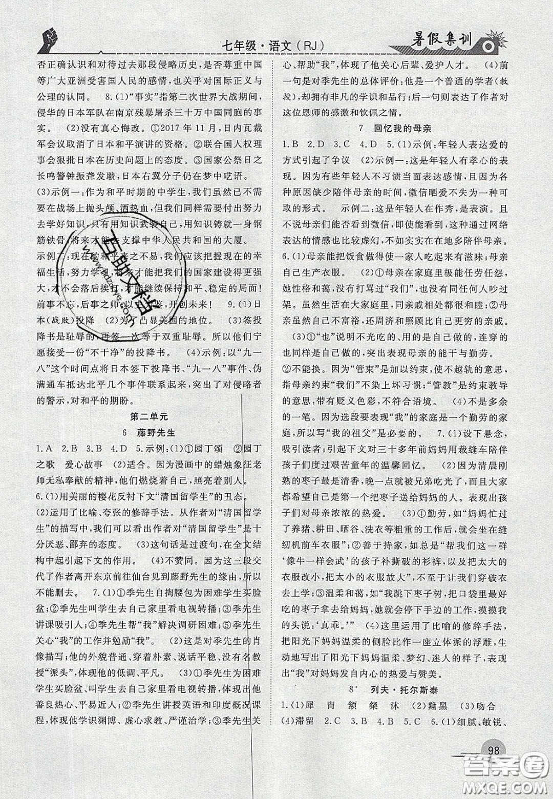 合肥工業(yè)大學出版社2020暑假集訓七年級語文人教版答案