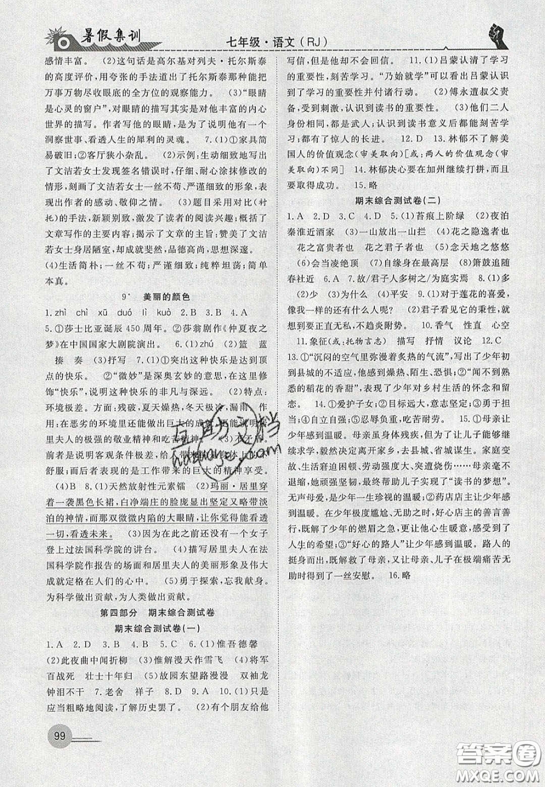 合肥工業(yè)大學出版社2020暑假集訓七年級語文人教版答案