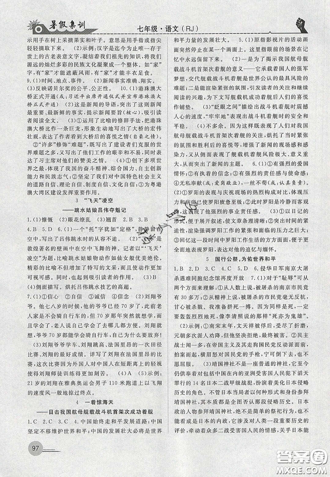 合肥工業(yè)大學出版社2020暑假集訓七年級語文人教版答案