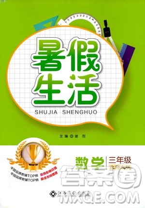 江西高校出版社2020年暑假生活數(shù)學(xué)三年級北師大版參考答案