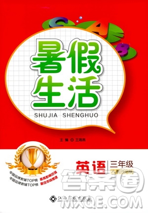 江西高校出版社2020年暑假生活英語三年級人教PEP版參考答案