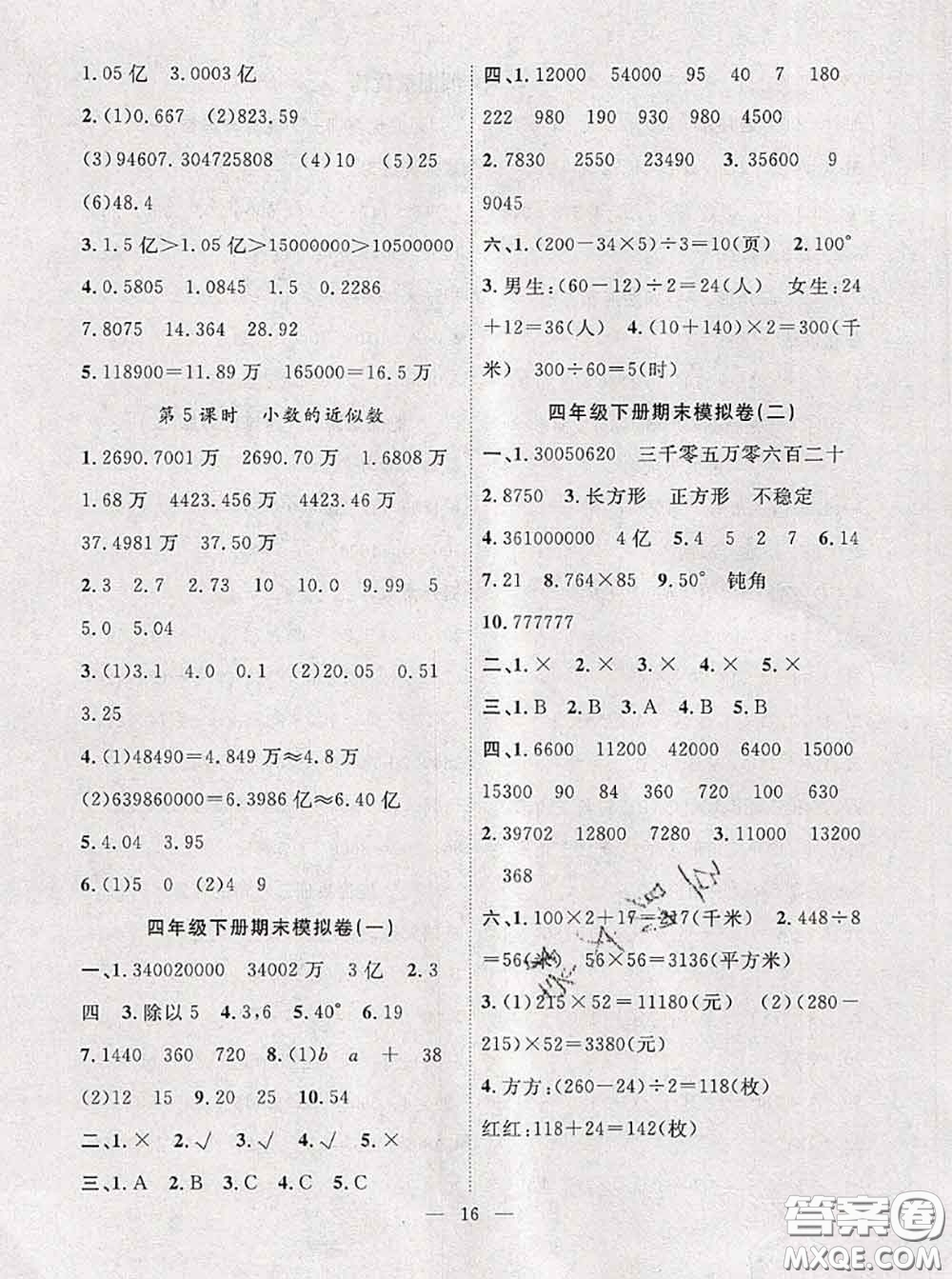 2020年暑假集訓(xùn)小升初銜接教材四年級數(shù)學(xué)蘇教版答案