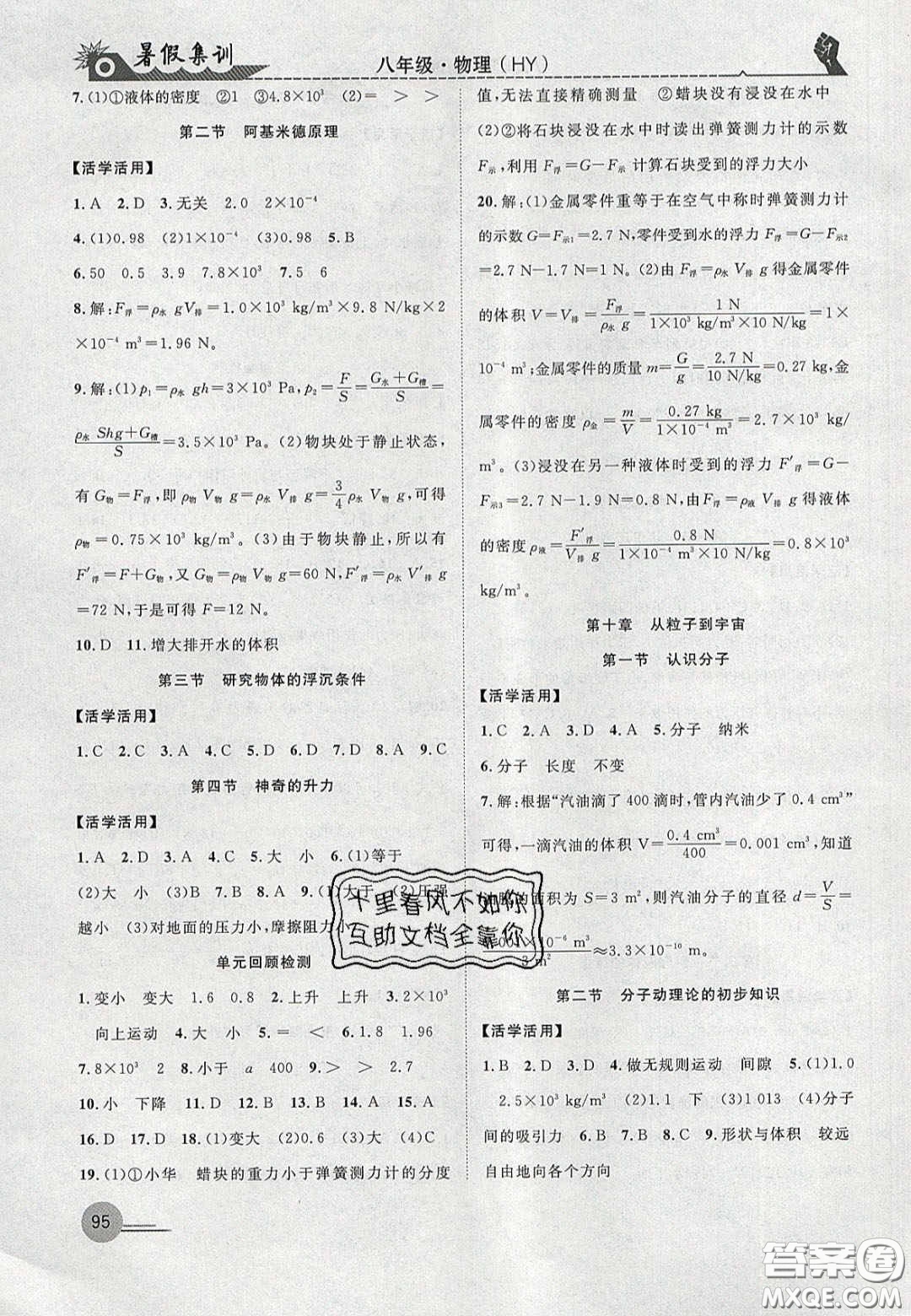 合肥工業(yè)大學出版社2020暑假集訓八年級物理滬粵版答案