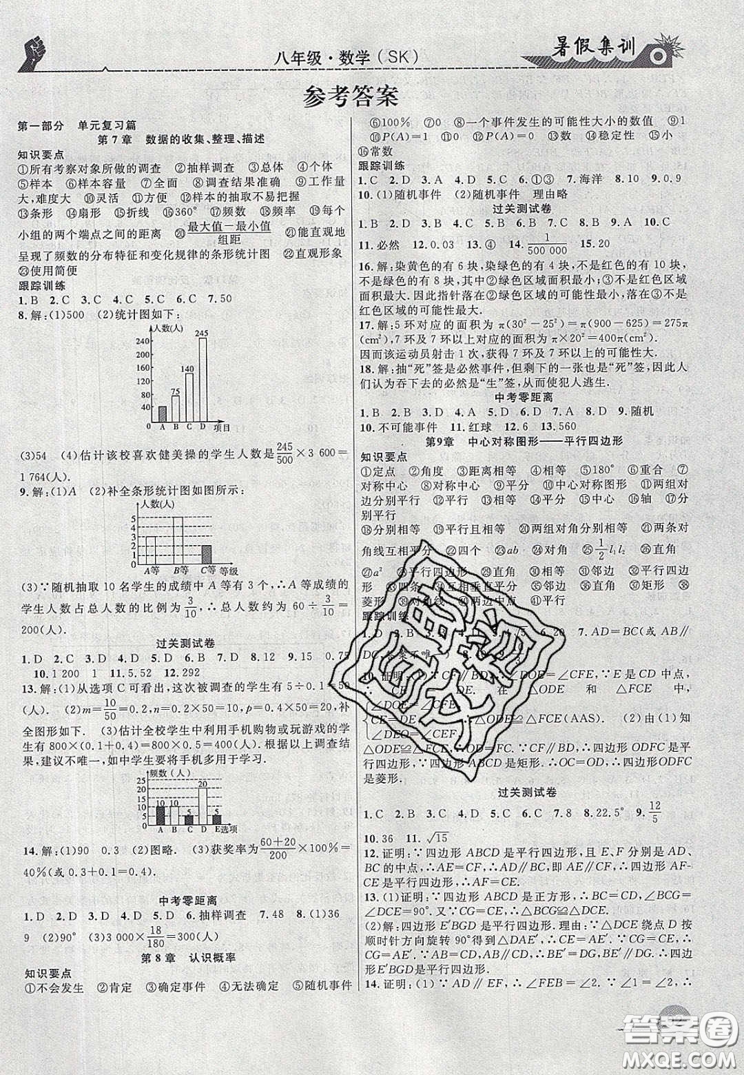 合肥工業(yè)大學出版社2020暑假集訓八年級數(shù)學蘇科版答案