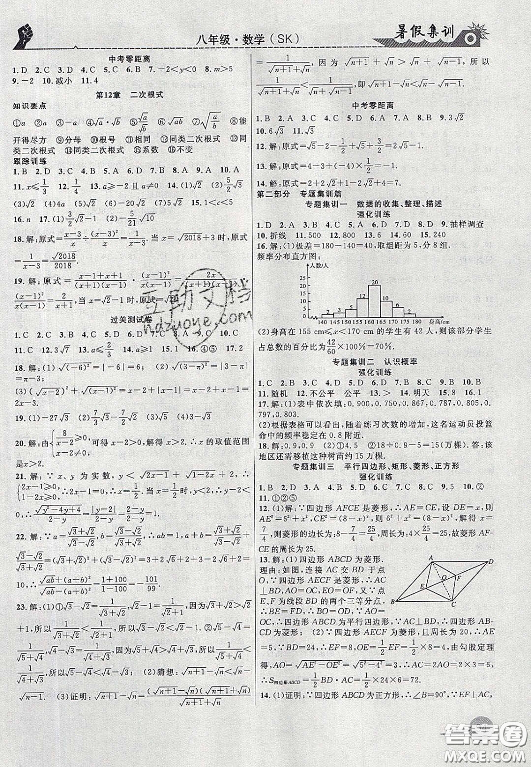 合肥工業(yè)大學出版社2020暑假集訓八年級數(shù)學蘇科版答案