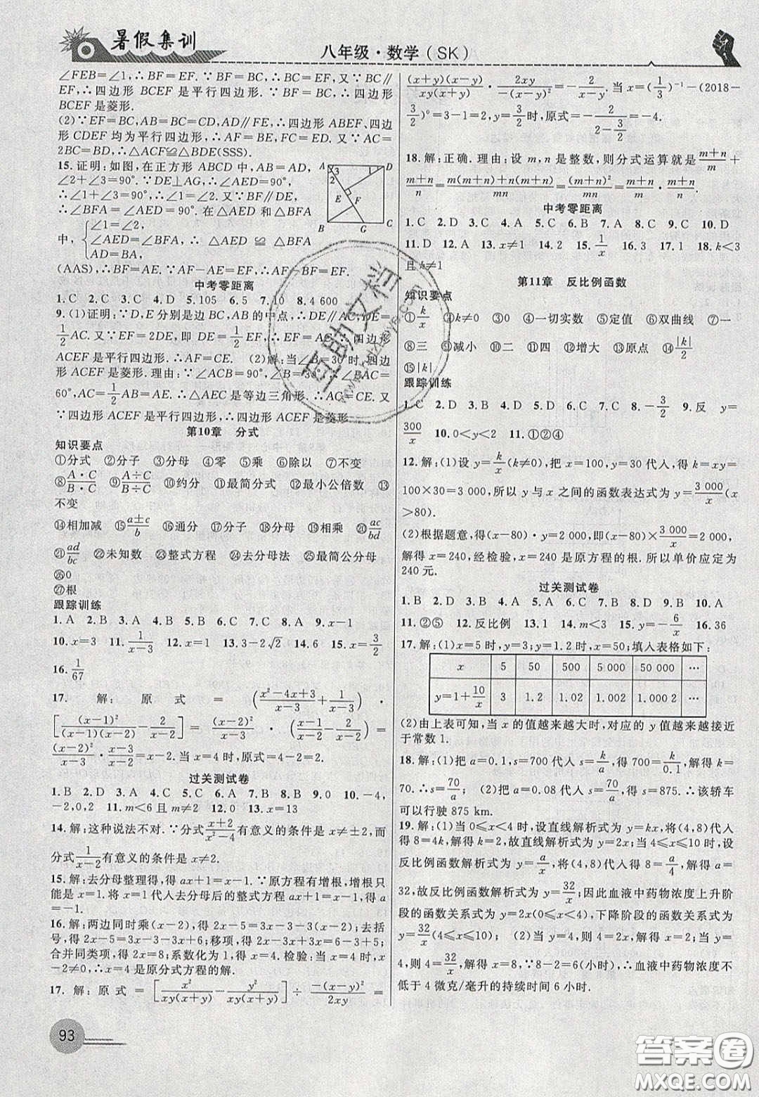 合肥工業(yè)大學出版社2020暑假集訓八年級數(shù)學蘇科版答案