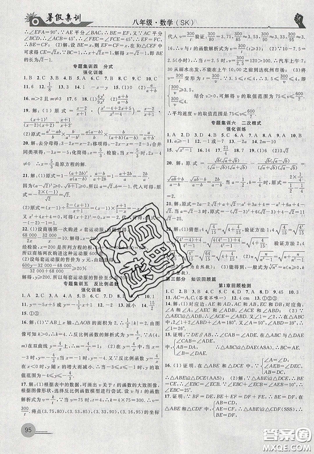 合肥工業(yè)大學出版社2020暑假集訓八年級數(shù)學蘇科版答案