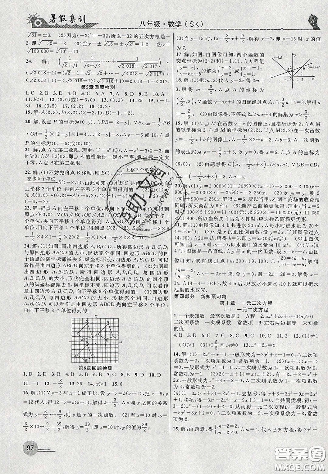 合肥工業(yè)大學出版社2020暑假集訓八年級數(shù)學蘇科版答案