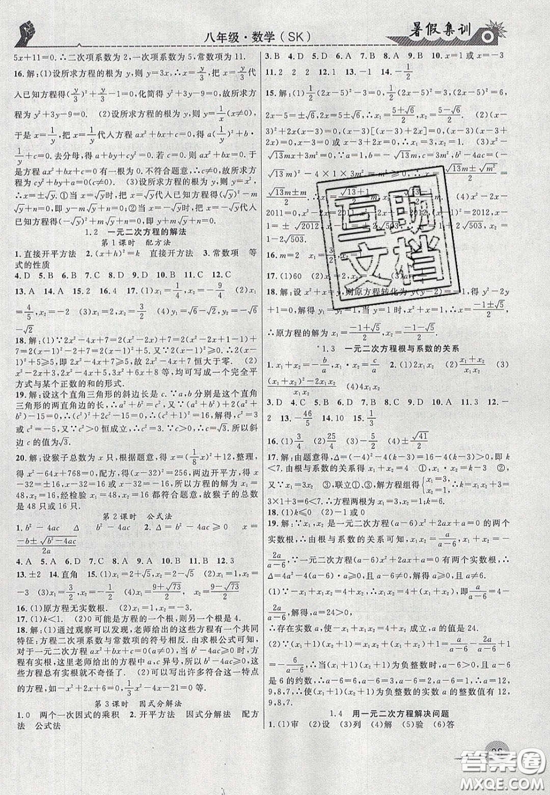 合肥工業(yè)大學出版社2020暑假集訓八年級數(shù)學蘇科版答案