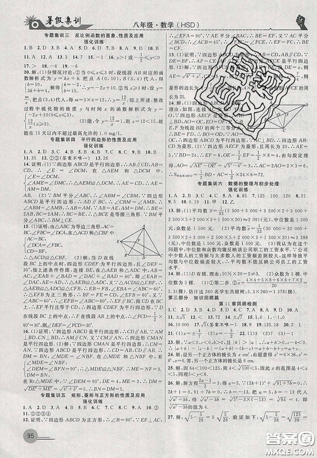 合肥工業(yè)大學出版社2020暑假集訓八年級數(shù)學華師大版答案