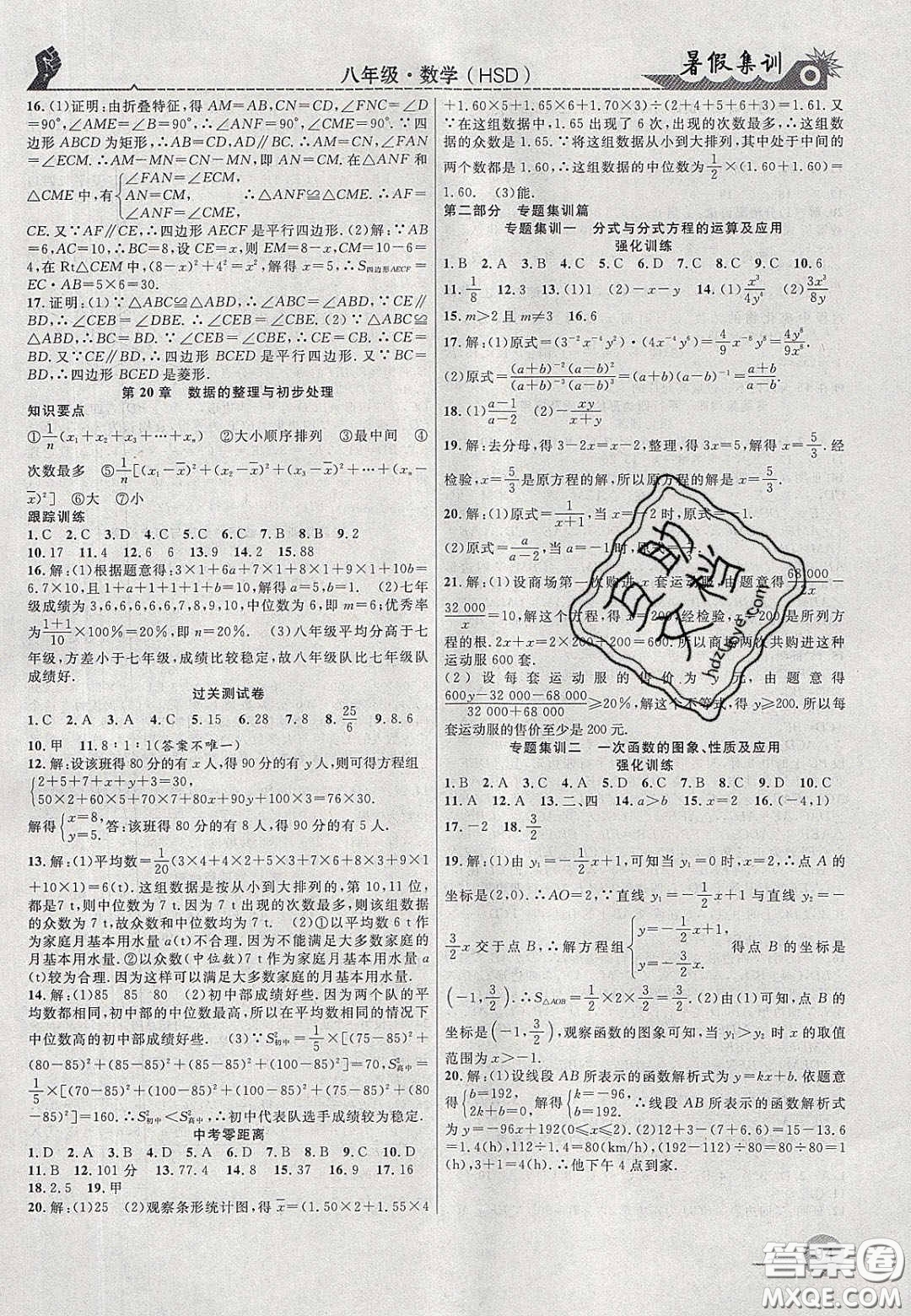 合肥工業(yè)大學出版社2020暑假集訓八年級數(shù)學華師大版答案