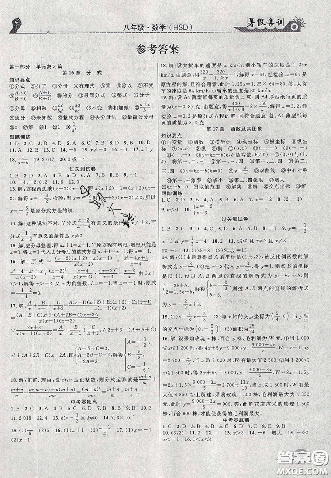 合肥工業(yè)大學出版社2020暑假集訓八年級數(shù)學華師大版答案