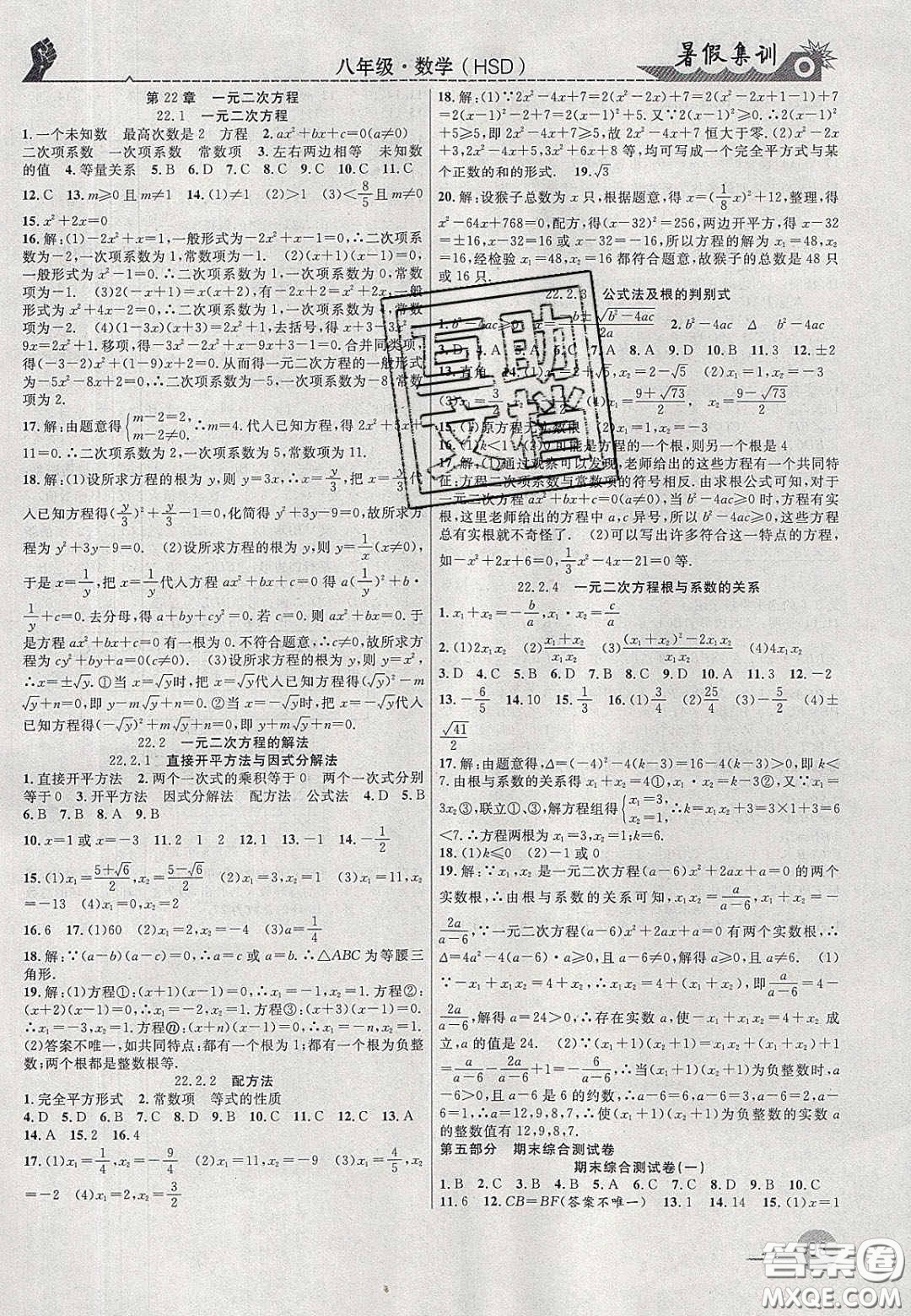 合肥工業(yè)大學出版社2020暑假集訓八年級數(shù)學華師大版答案