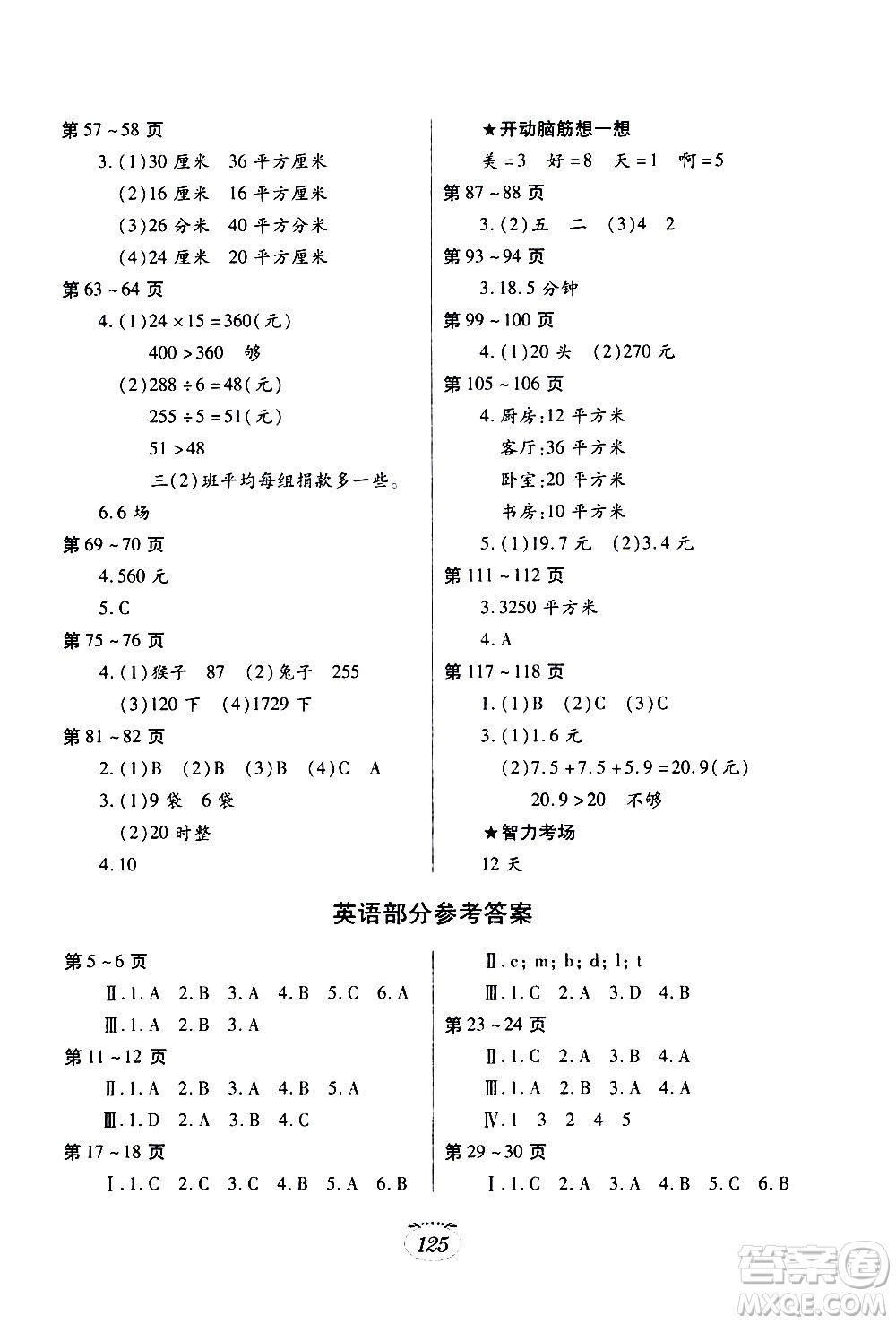 江西高校出版社2020年暑假生活三年級合訂本語文部編版數(shù)學(xué)英語人教版參考答案