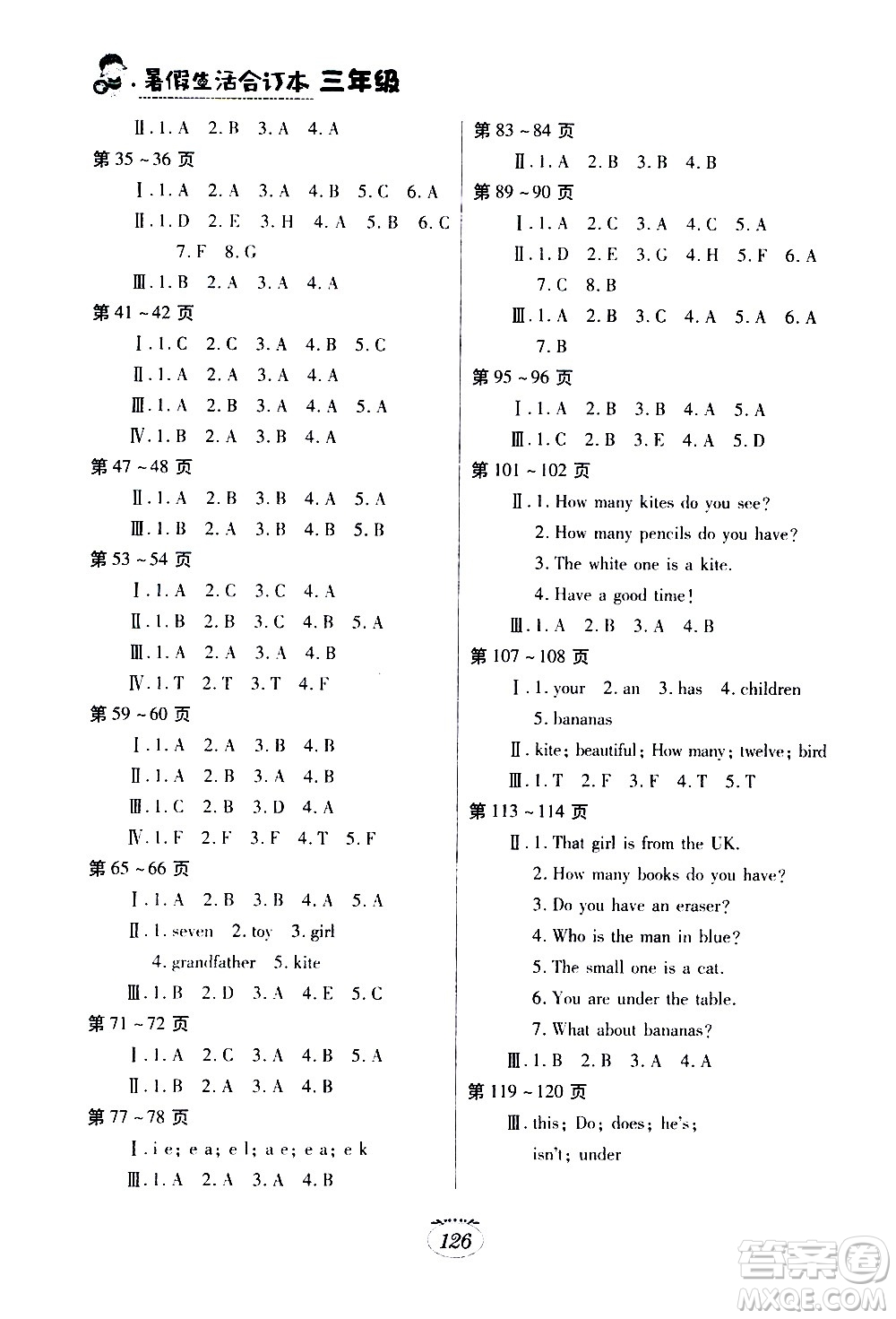 江西高校出版社2020年暑假生活三年級合訂本語文部編版數(shù)學(xué)英語人教版參考答案