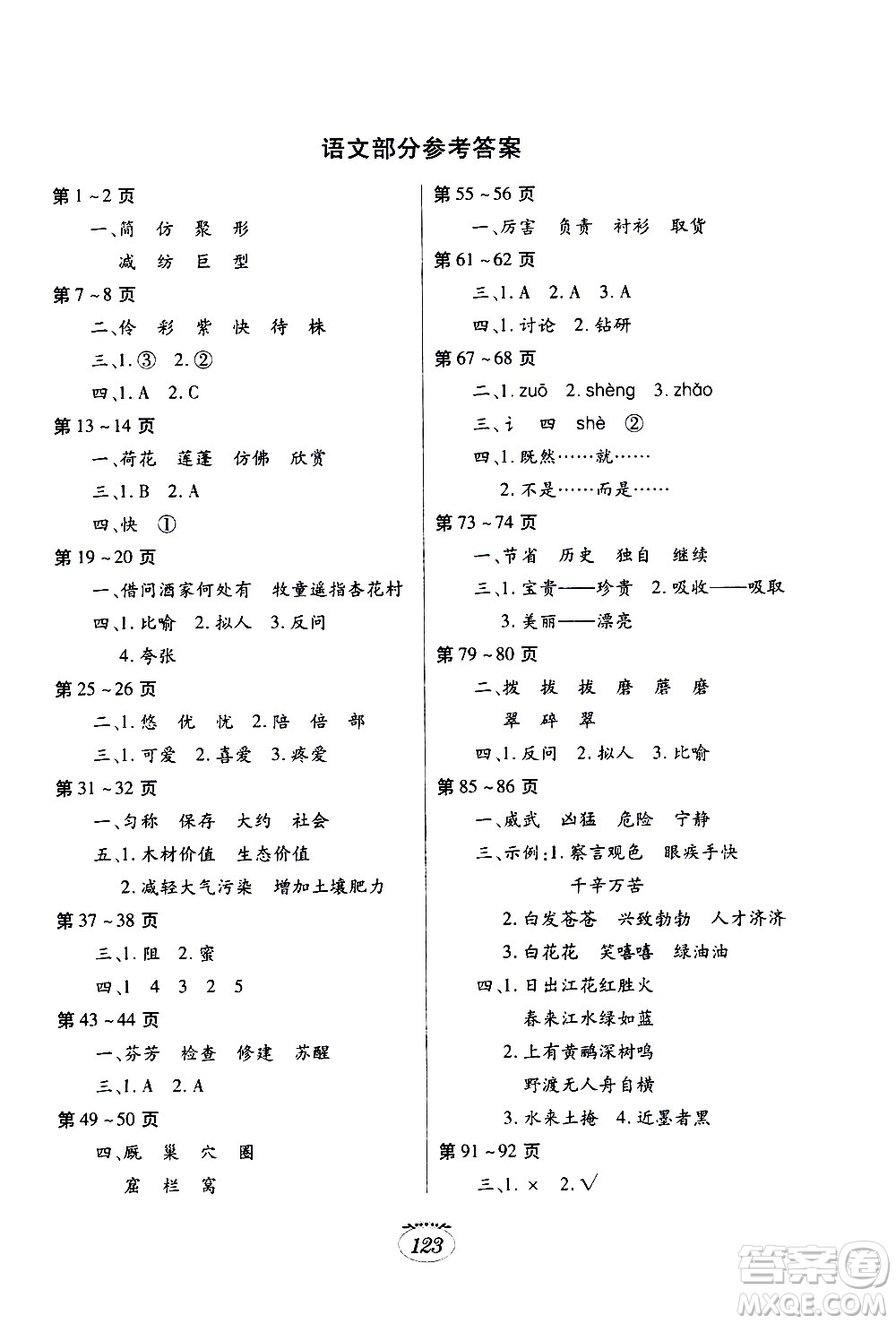 江西高校出版社2020年暑假生活三年級合訂本語文部編版數(shù)學(xué)英語人教版參考答案