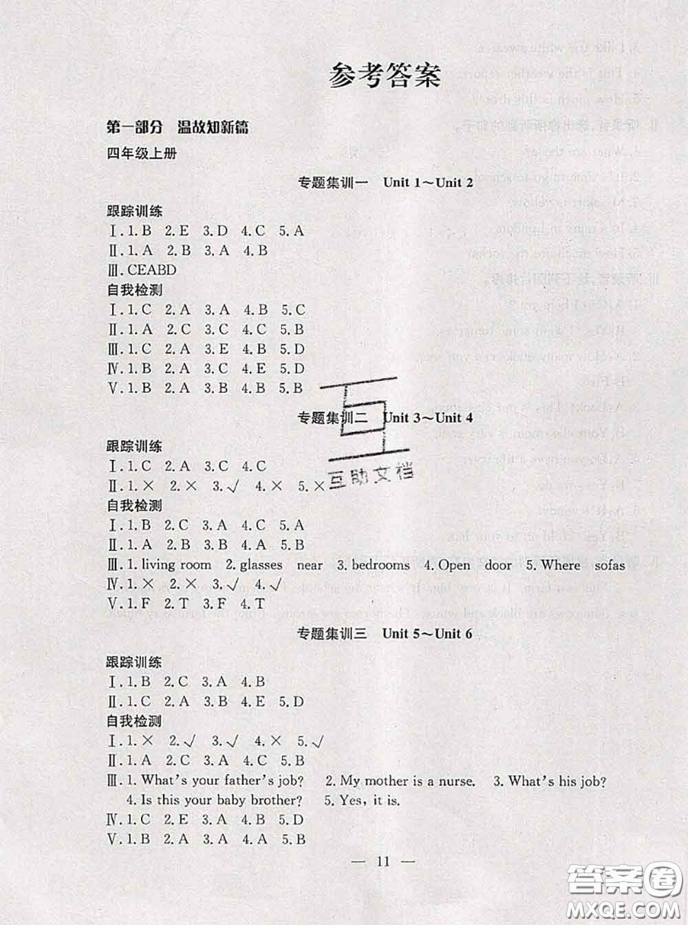 2020年暑假集訓(xùn)小升初銜接教材四年級(jí)英語(yǔ)人教版答案
