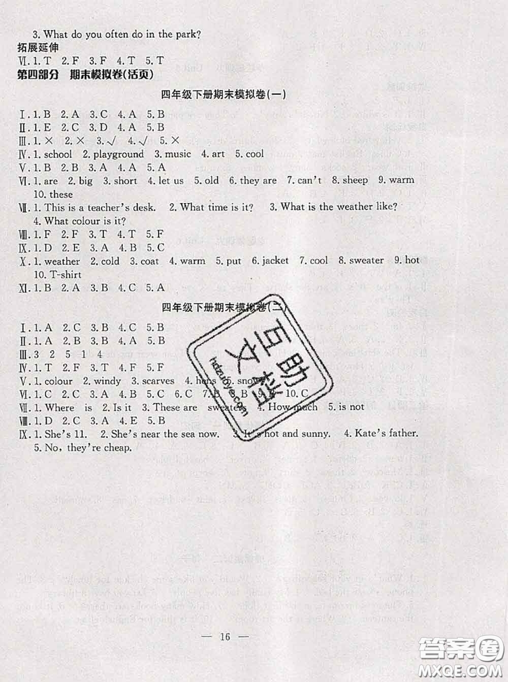2020年暑假集訓(xùn)小升初銜接教材四年級(jí)英語(yǔ)人教版答案