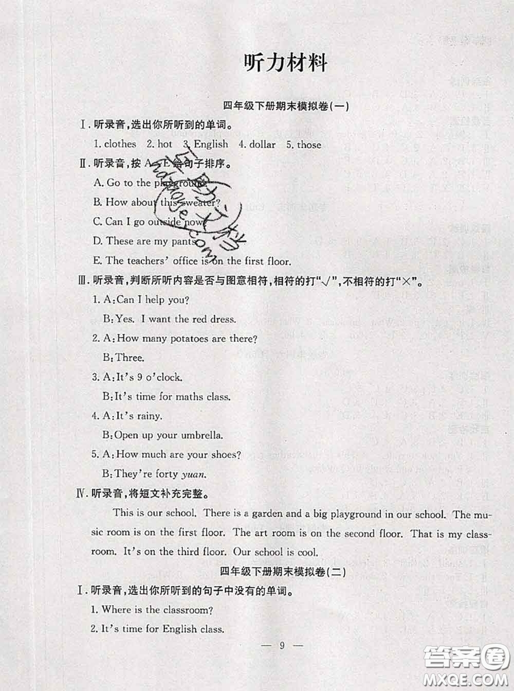 2020年暑假集訓(xùn)小升初銜接教材四年級(jí)英語(yǔ)人教版答案