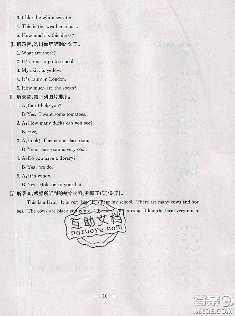 2020年暑假集訓(xùn)小升初銜接教材四年級(jí)英語(yǔ)人教版答案