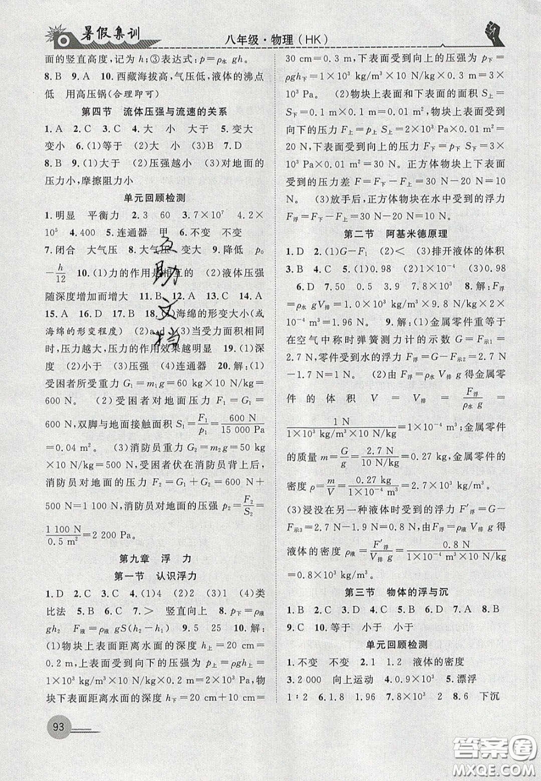 合肥工業(yè)大學(xué)出版社2020暑假集訓(xùn)八年級(jí)物理滬科版答案