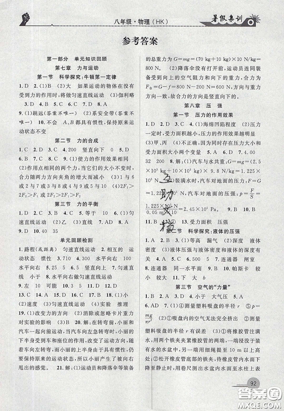 合肥工業(yè)大學(xué)出版社2020暑假集訓(xùn)八年級(jí)物理滬科版答案