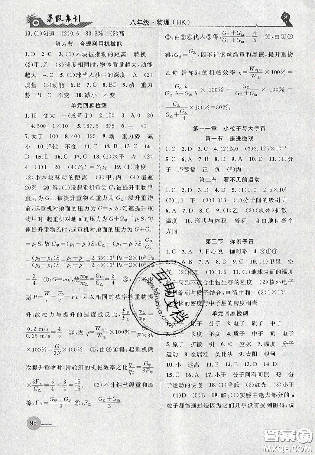 合肥工業(yè)大學(xué)出版社2020暑假集訓(xùn)八年級(jí)物理滬科版答案