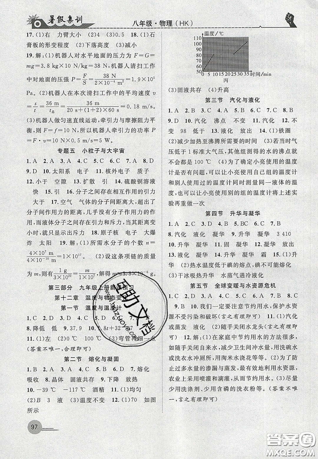 合肥工業(yè)大學(xué)出版社2020暑假集訓(xùn)八年級(jí)物理滬科版答案