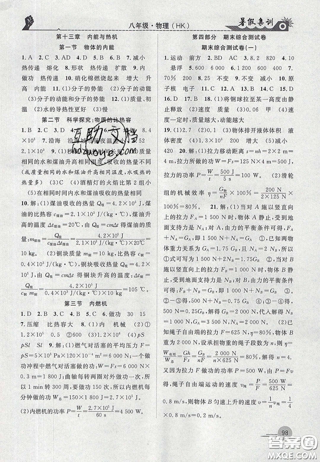 合肥工業(yè)大學(xué)出版社2020暑假集訓(xùn)八年級(jí)物理滬科版答案