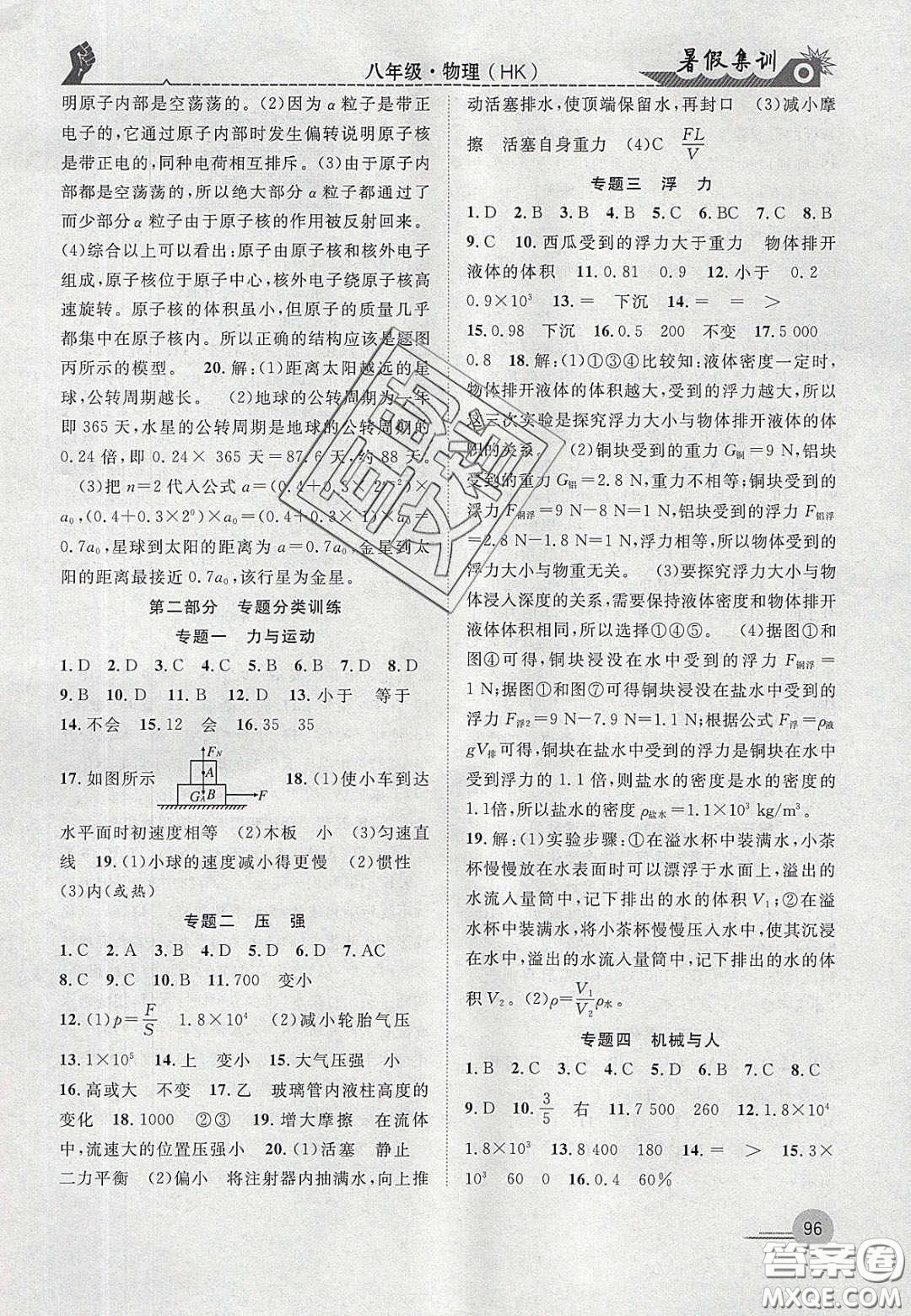 合肥工業(yè)大學(xué)出版社2020暑假集訓(xùn)八年級(jí)物理滬科版答案