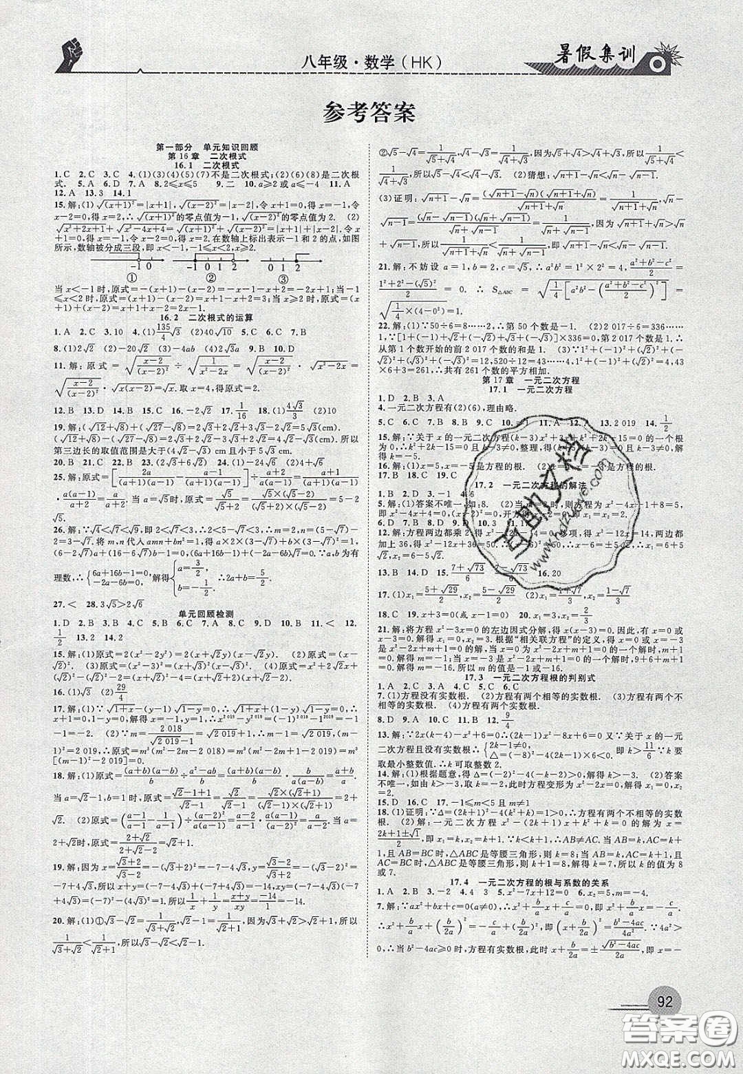 合肥工業(yè)大學出版社2020暑假集訓八年級數(shù)學滬科版答案