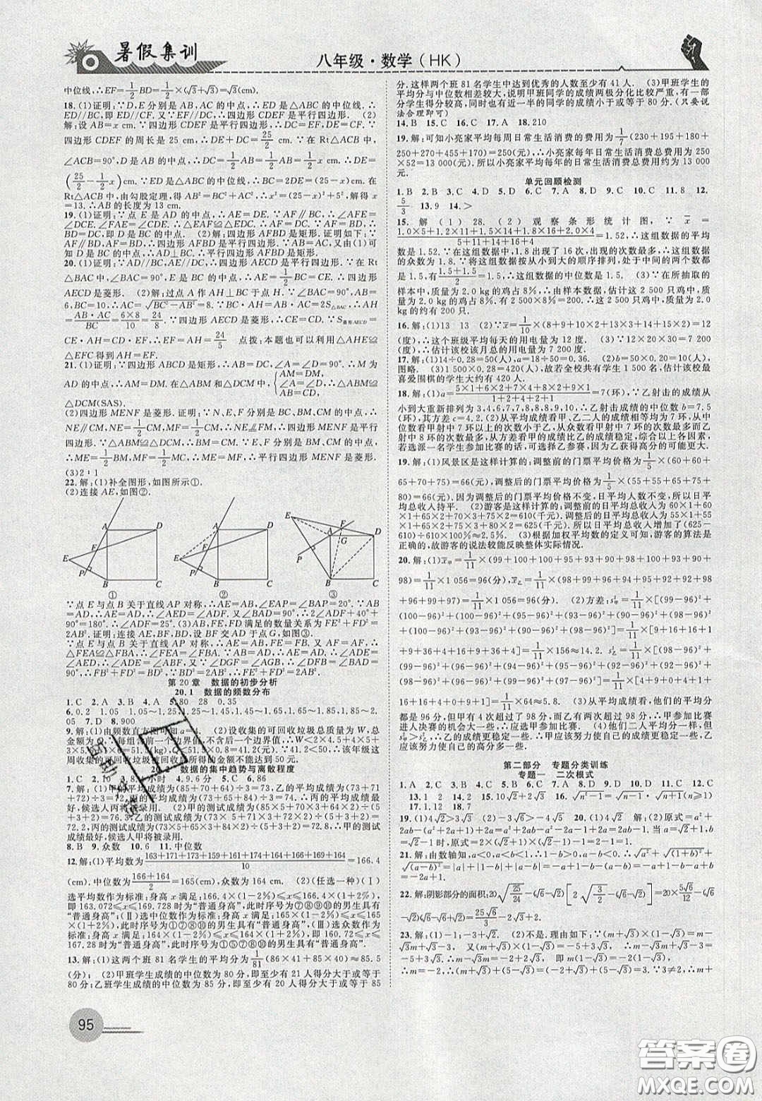 合肥工業(yè)大學出版社2020暑假集訓八年級數(shù)學滬科版答案