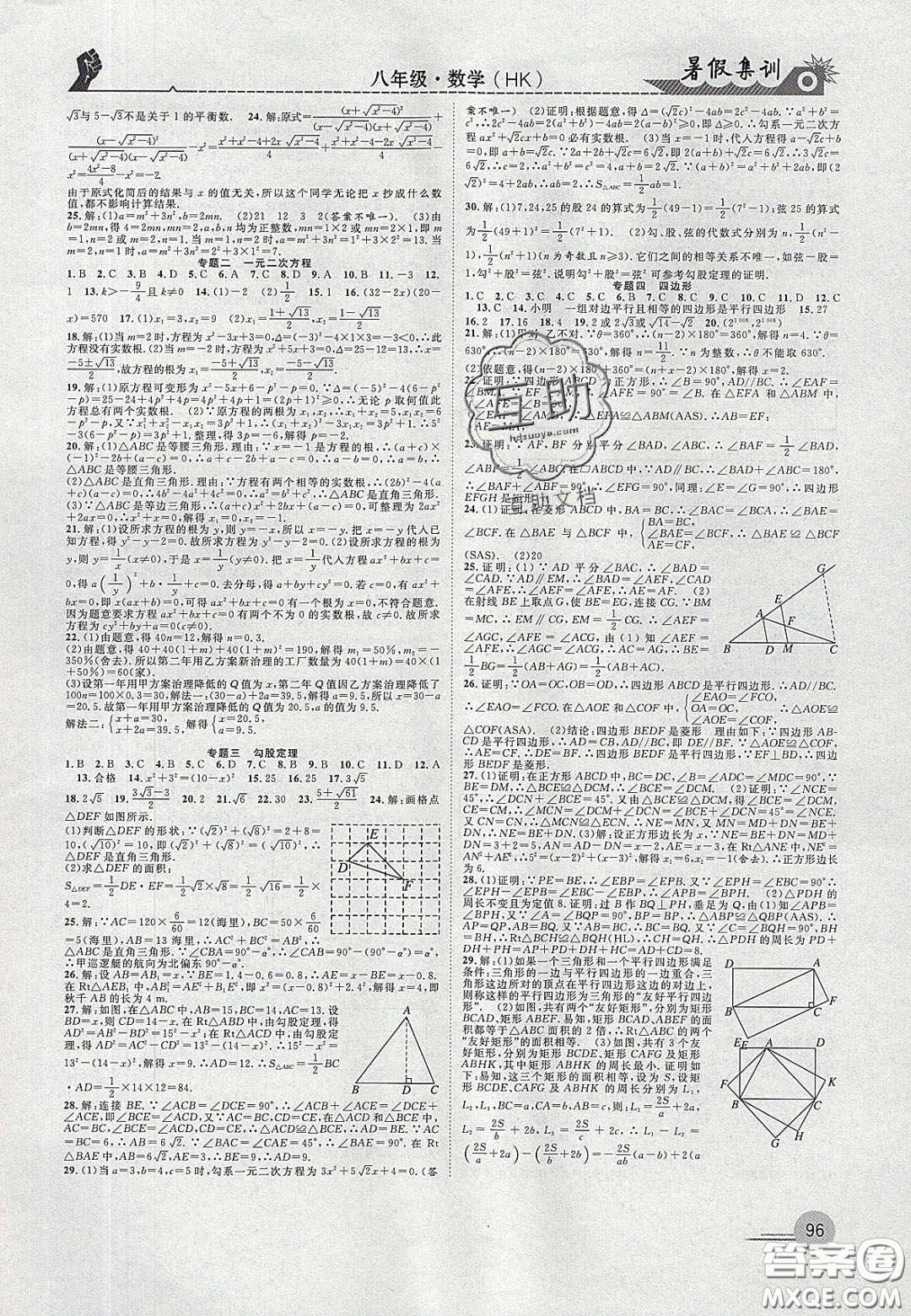合肥工業(yè)大學出版社2020暑假集訓八年級數(shù)學滬科版答案