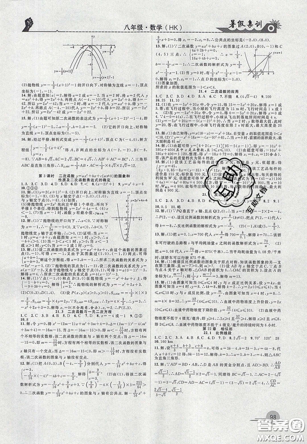合肥工業(yè)大學出版社2020暑假集訓八年級數(shù)學滬科版答案