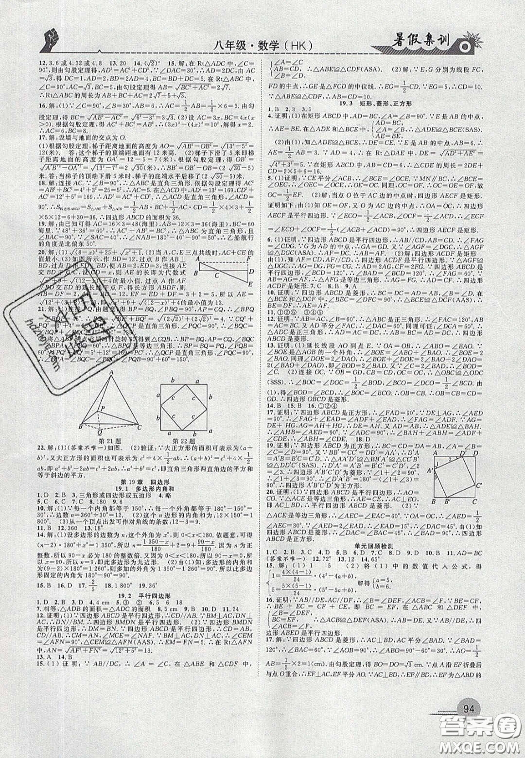 合肥工業(yè)大學出版社2020暑假集訓八年級數(shù)學滬科版答案