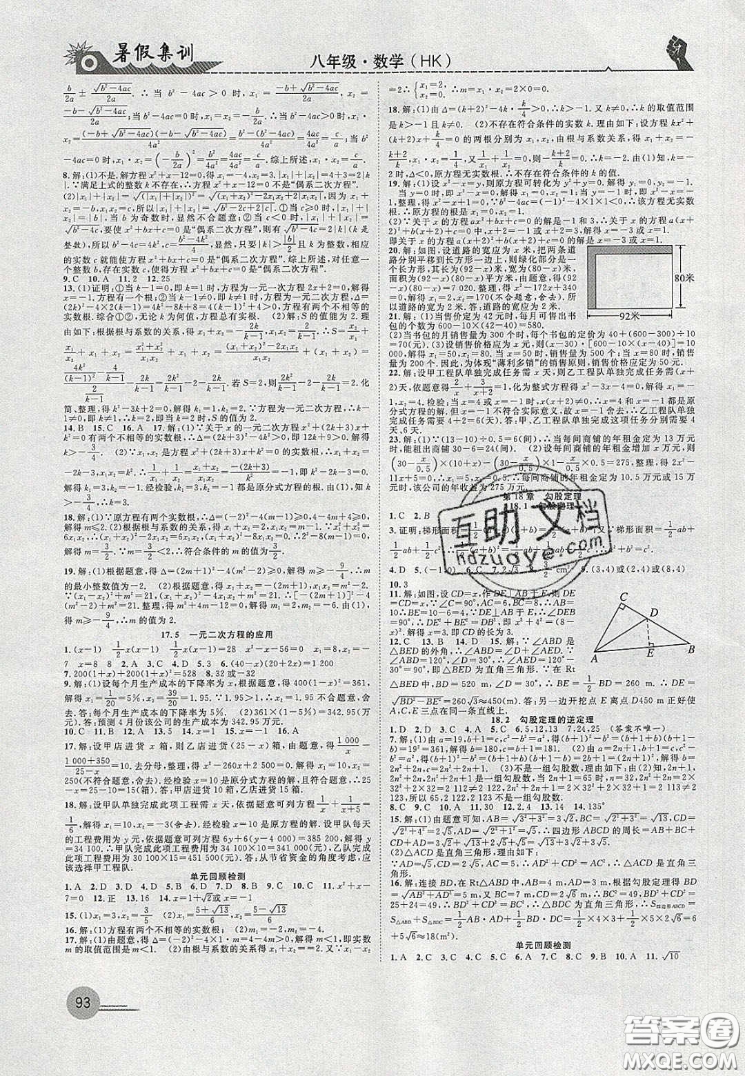 合肥工業(yè)大學出版社2020暑假集訓八年級數(shù)學滬科版答案