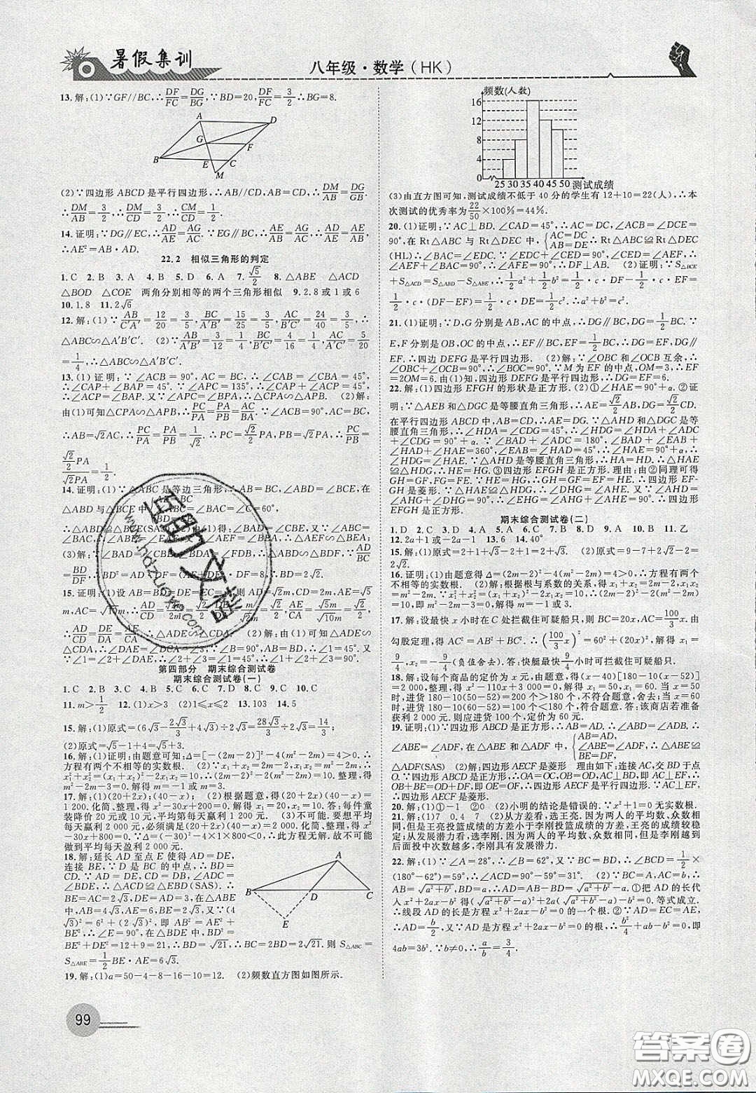 合肥工業(yè)大學出版社2020暑假集訓八年級數(shù)學滬科版答案