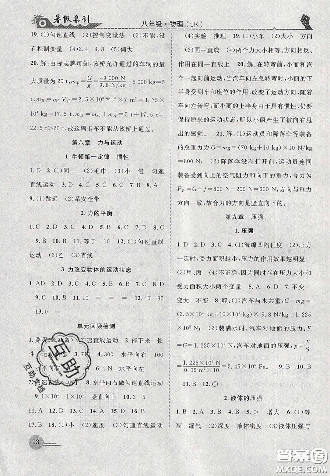 合肥工業(yè)大學出版社2020暑假集訓八年級物理教科版答案