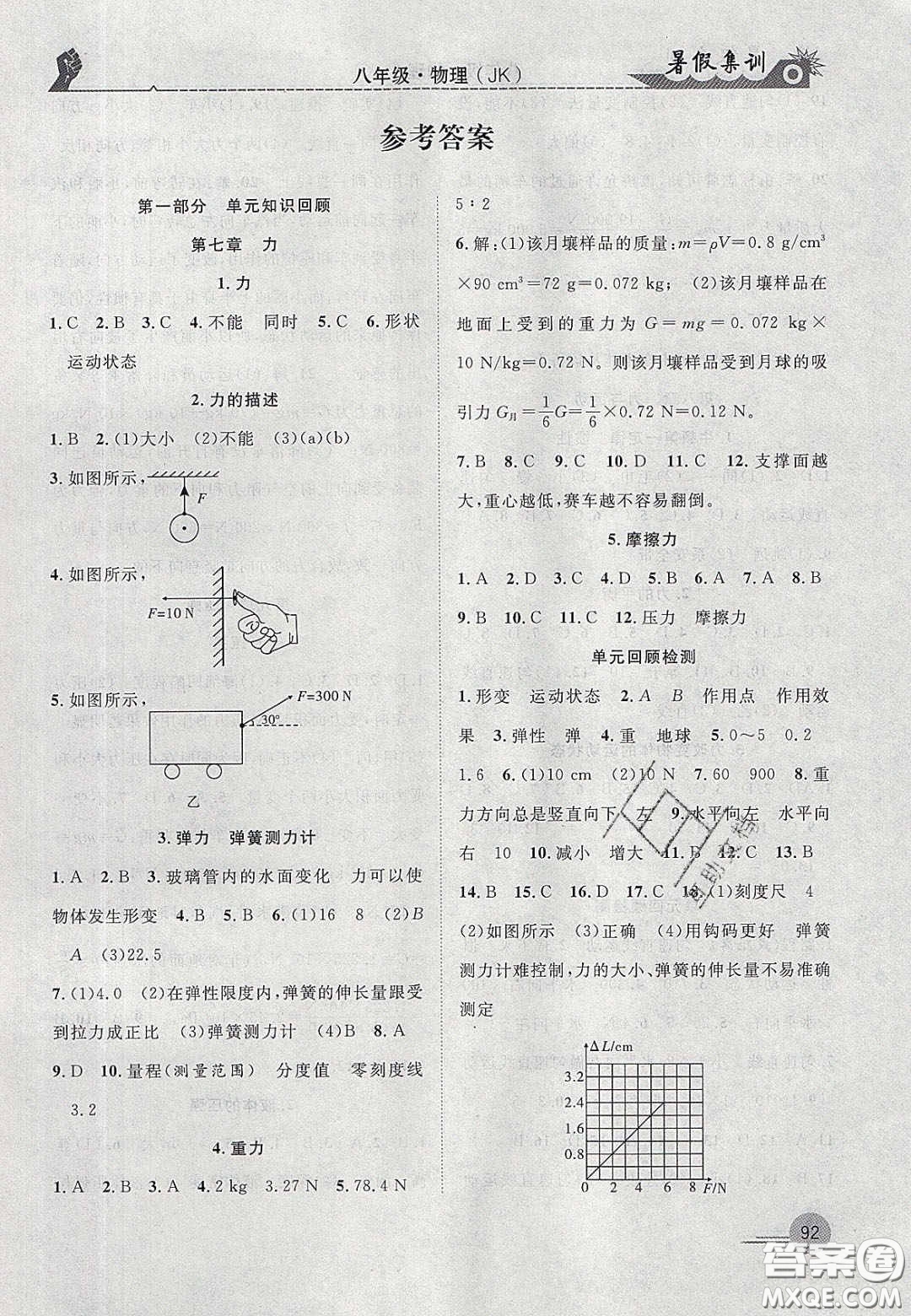 合肥工業(yè)大學出版社2020暑假集訓八年級物理教科版答案