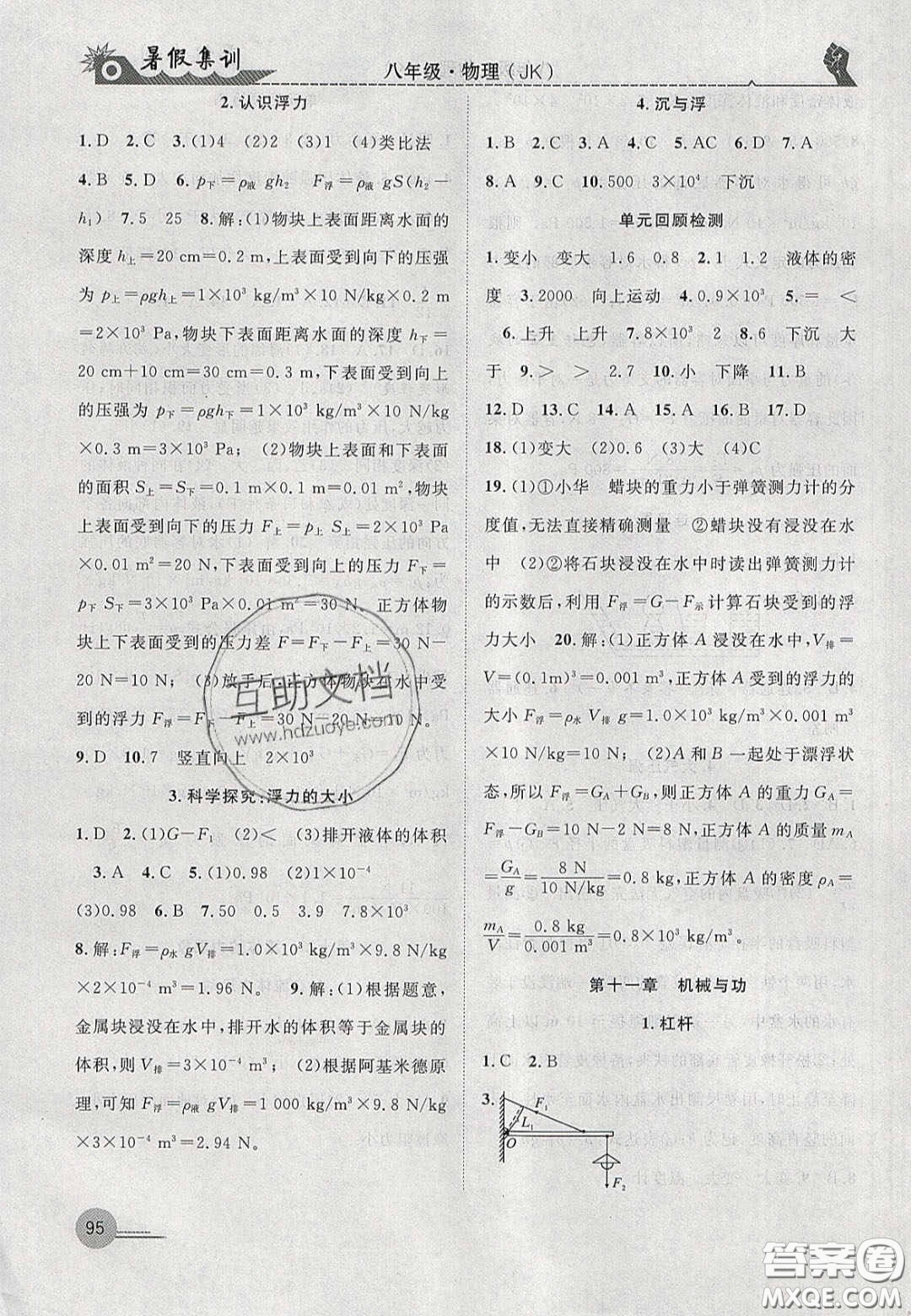 合肥工業(yè)大學出版社2020暑假集訓八年級物理教科版答案