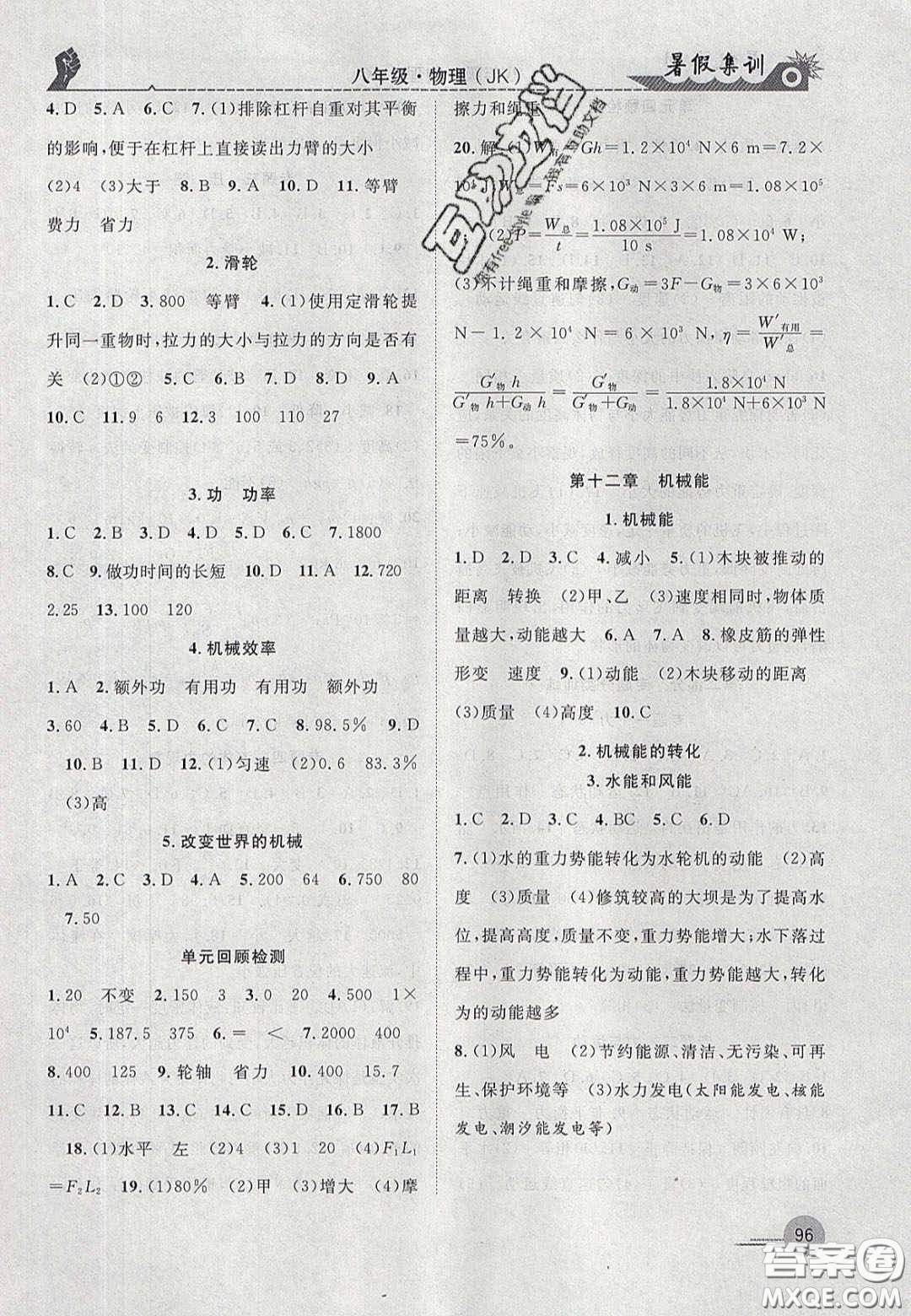 合肥工業(yè)大學出版社2020暑假集訓八年級物理教科版答案