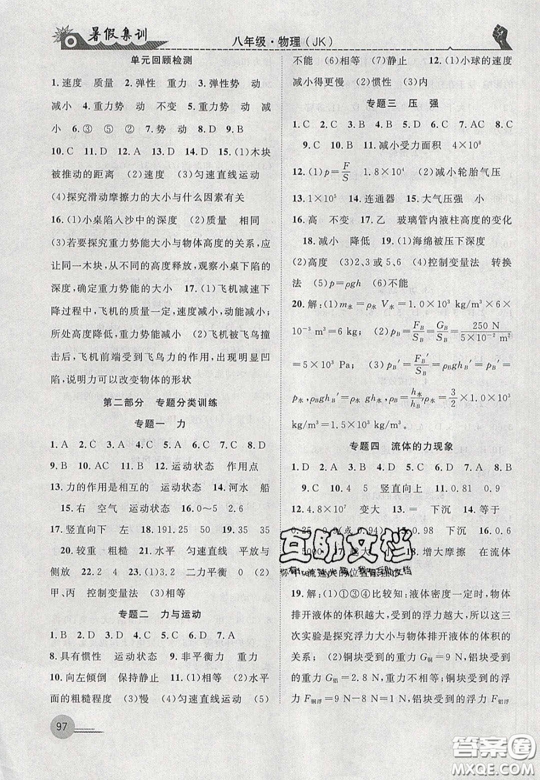 合肥工業(yè)大學出版社2020暑假集訓八年級物理教科版答案
