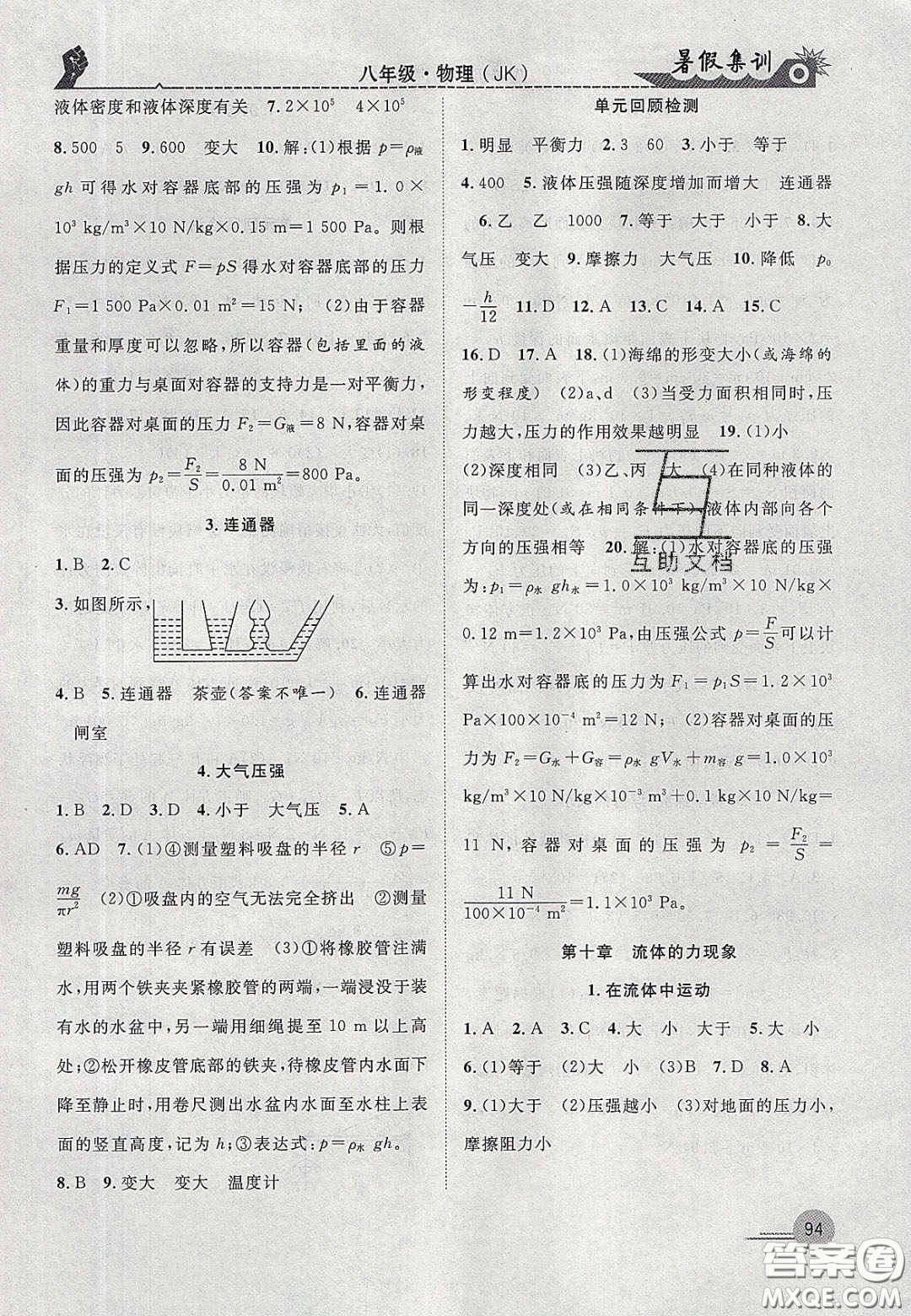 合肥工業(yè)大學出版社2020暑假集訓八年級物理教科版答案