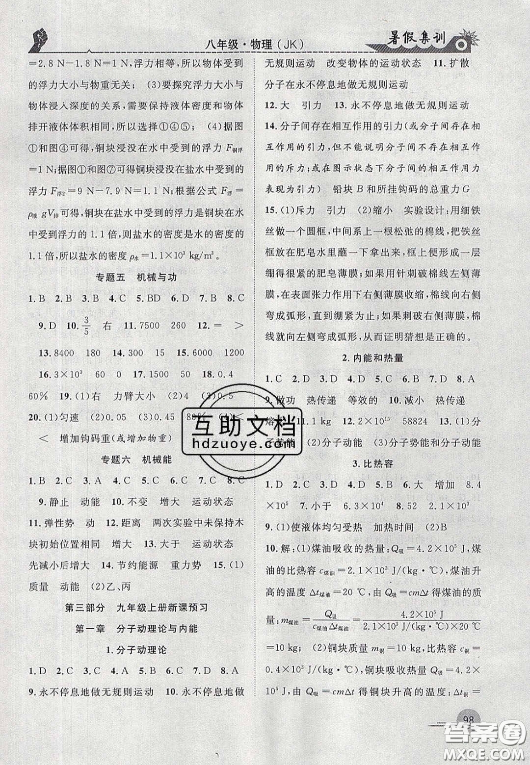 合肥工業(yè)大學出版社2020暑假集訓八年級物理教科版答案