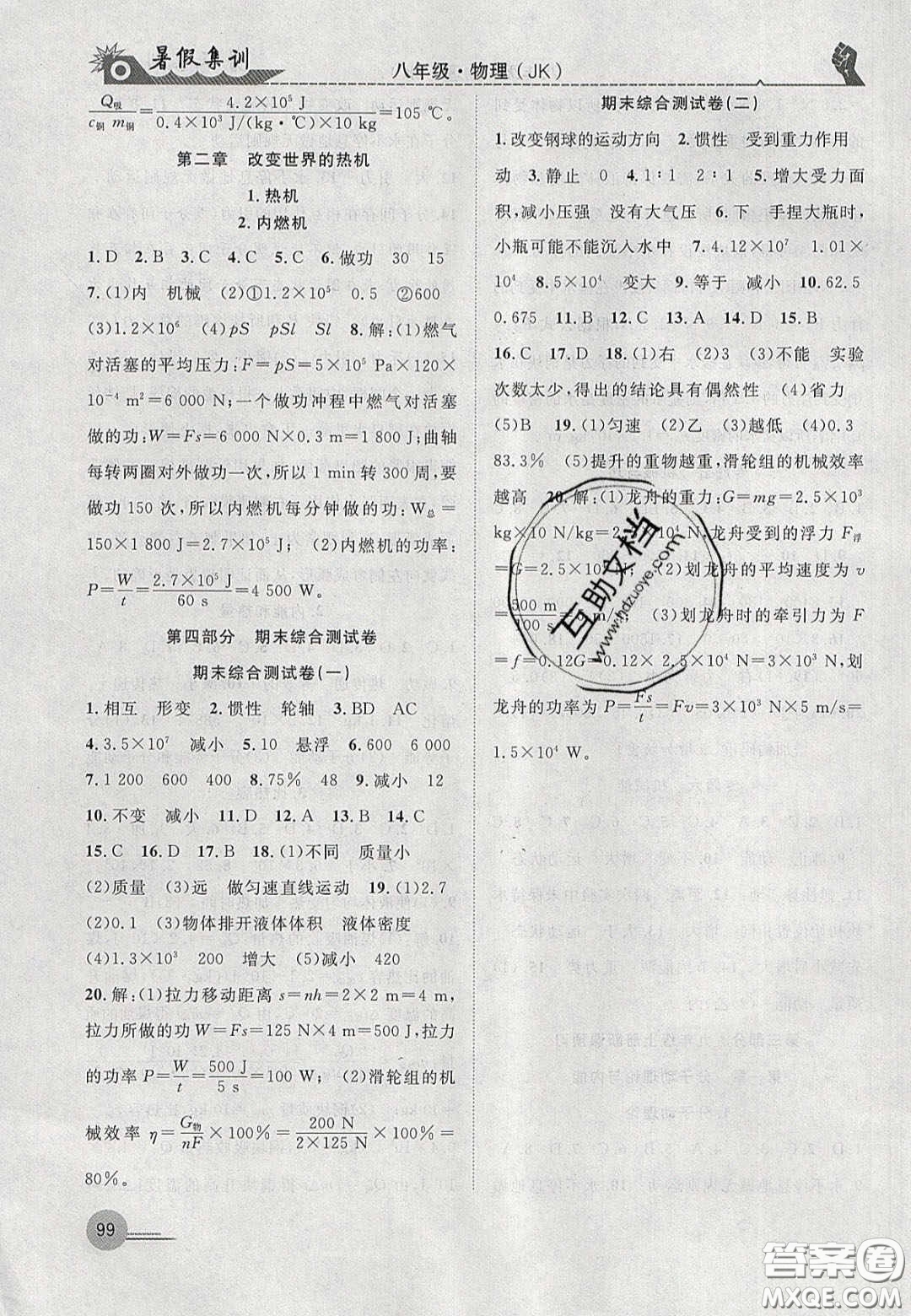 合肥工業(yè)大學出版社2020暑假集訓八年級物理教科版答案